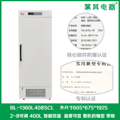 尝试室冷藏防爆冰箱的使用