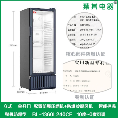 防爆冷藏柜的重要使用领域