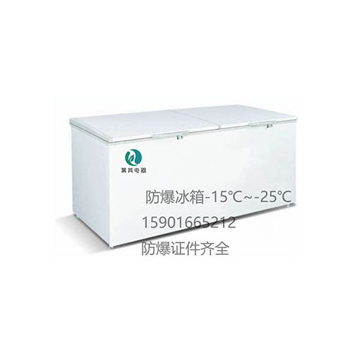 BL-WS406D卧式防爆冰箱