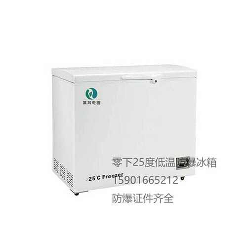 BL-DW226YW防爆低温试验箱 防爆低温冰箱