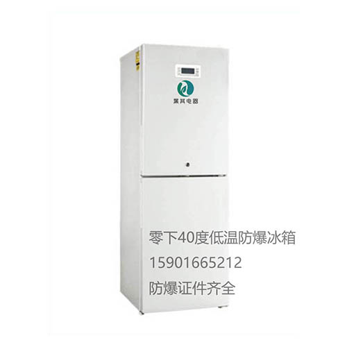 BL-DW253FL双门双温防爆冰箱高校尝试室专用