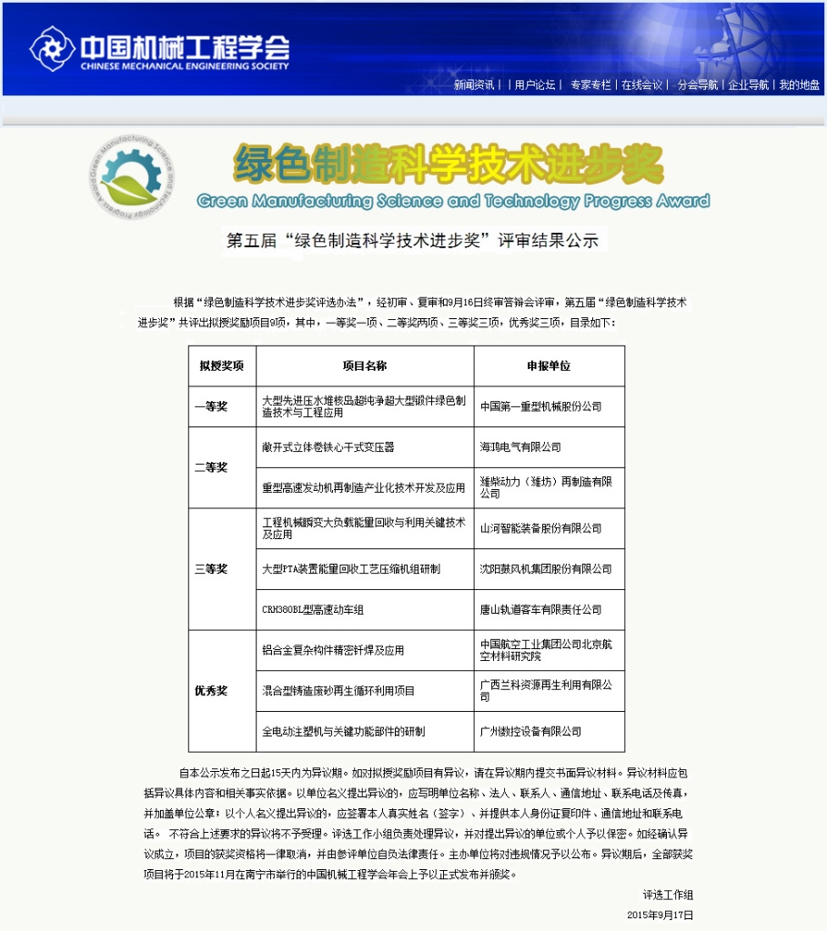 币游国际智能“工程机械能量接纳使用手艺”荣获 中国机械工程学会绿色制造科学手艺前进三等奖