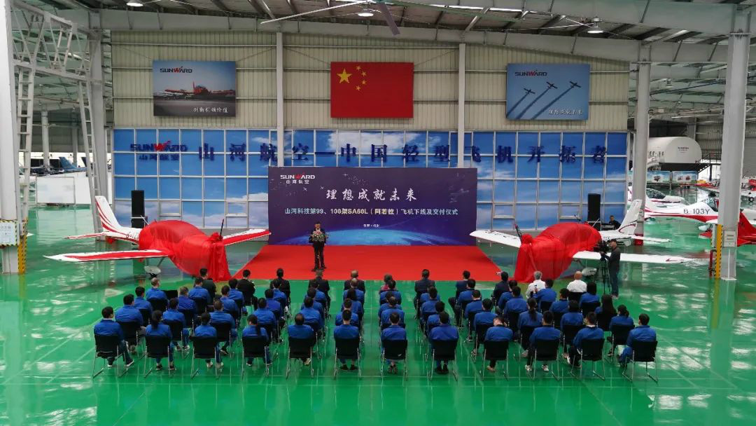 跨上新征程，，，谱写币游国际航空工业新篇章 ——币游国际科技第99、100架SA60L(阿若拉)飞机正式下线