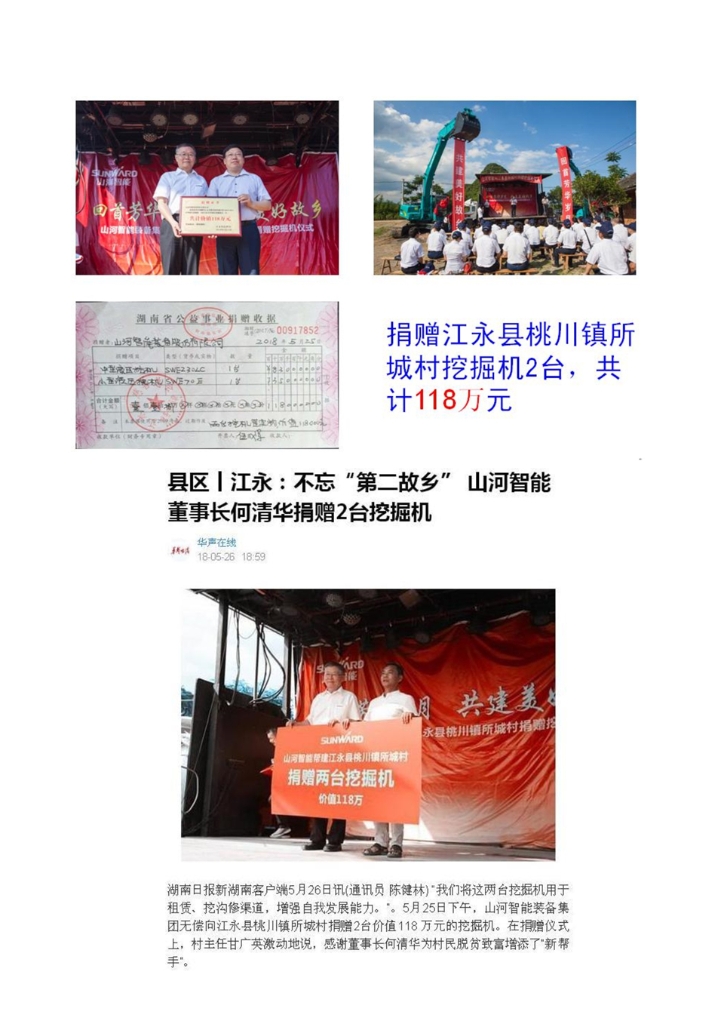 币游国际社会责任报告