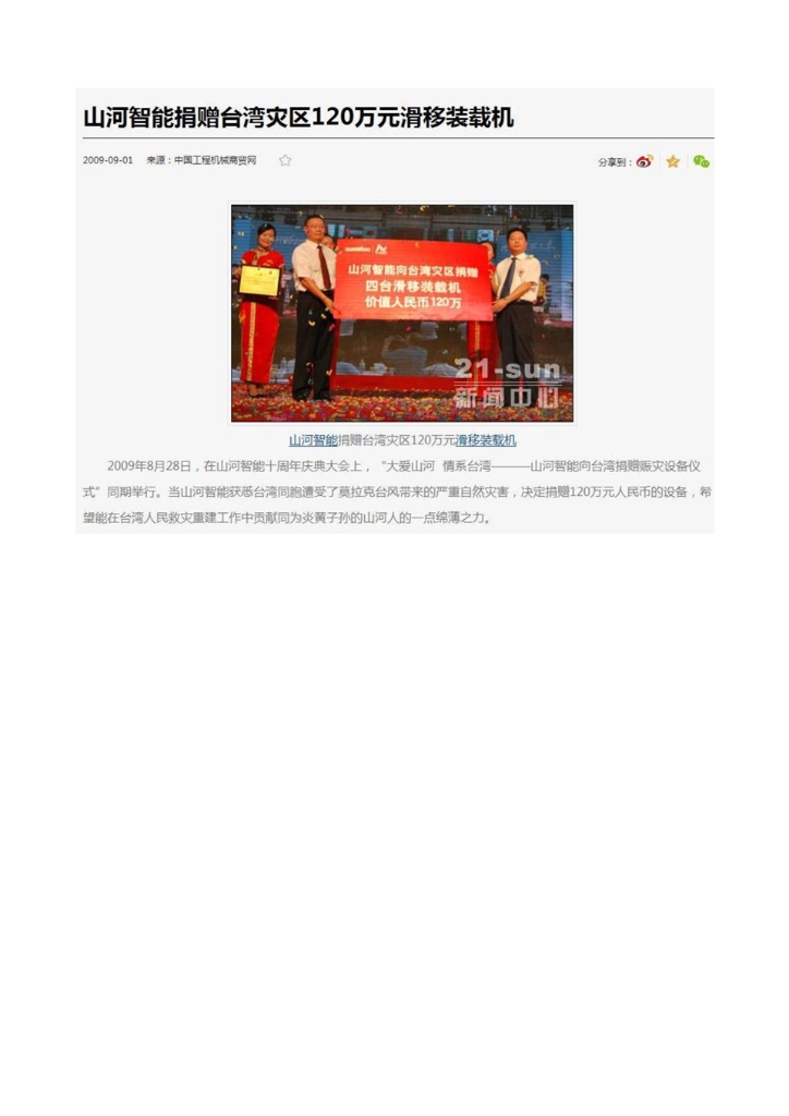 币游国际社会责任报告