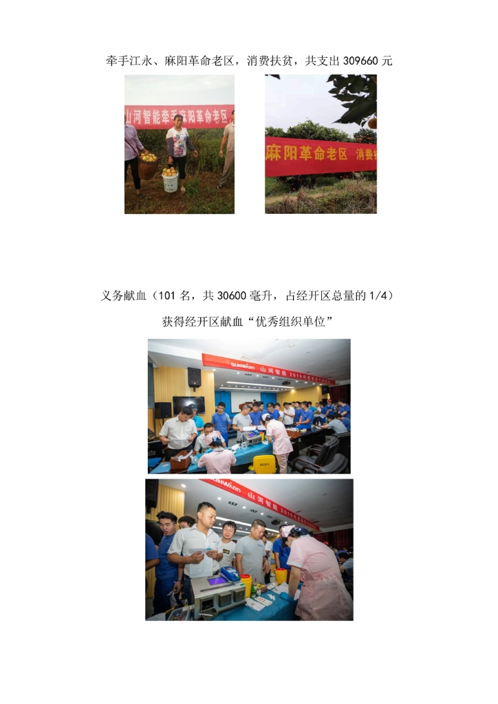 币游国际社会责任报告