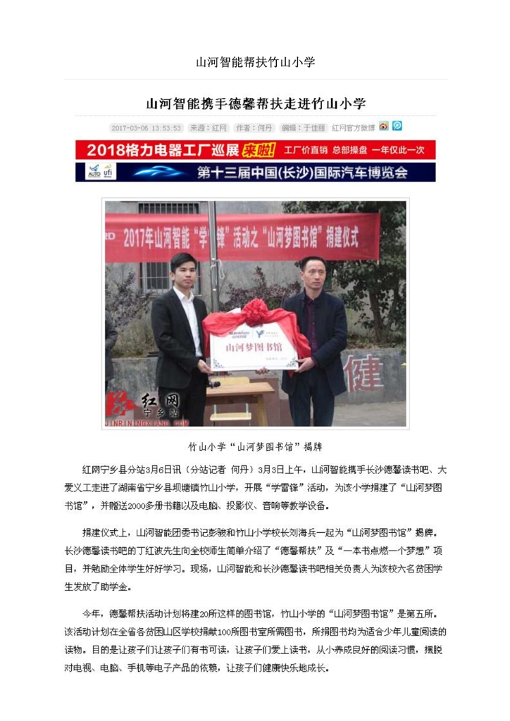 币游国际社会责任报告