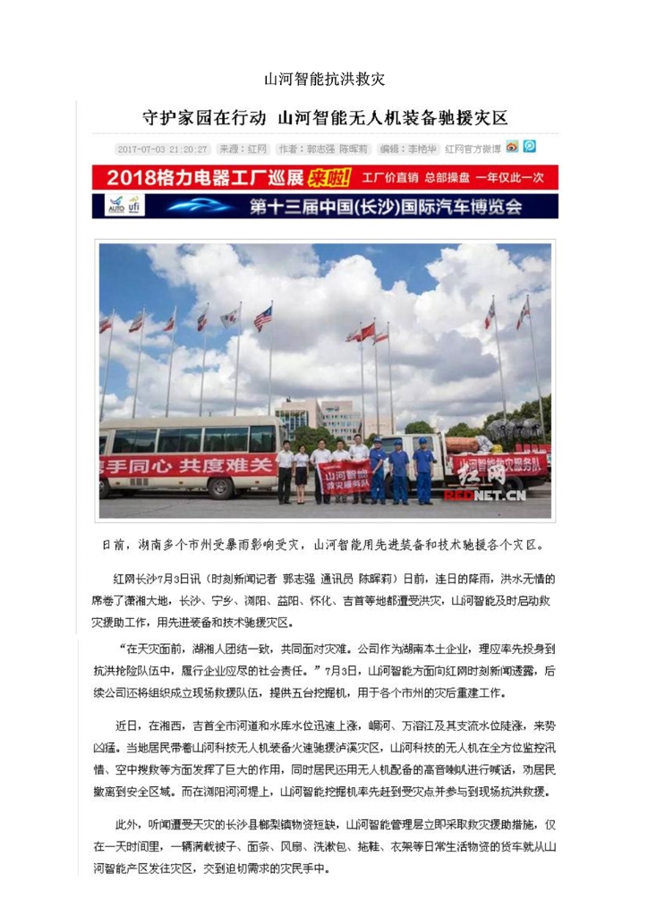 币游国际社会责任报告