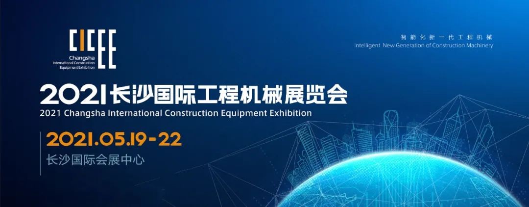 守正立异 精彩相约！币游国际智能重磅出击 2021 CICEE（长沙展）