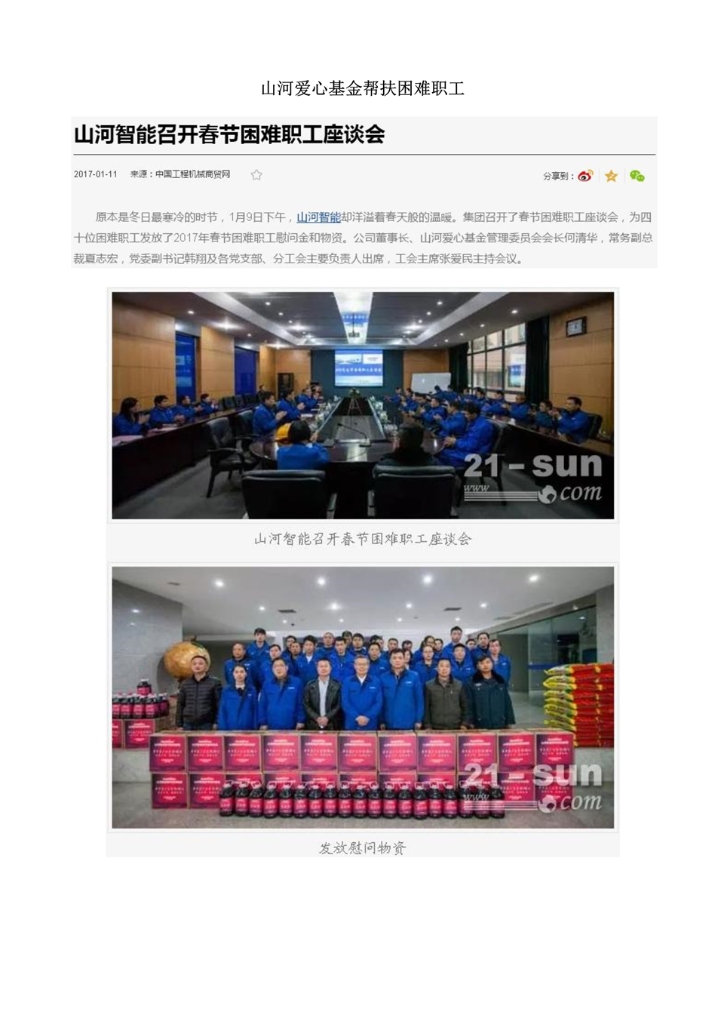 币游国际社会责任报告