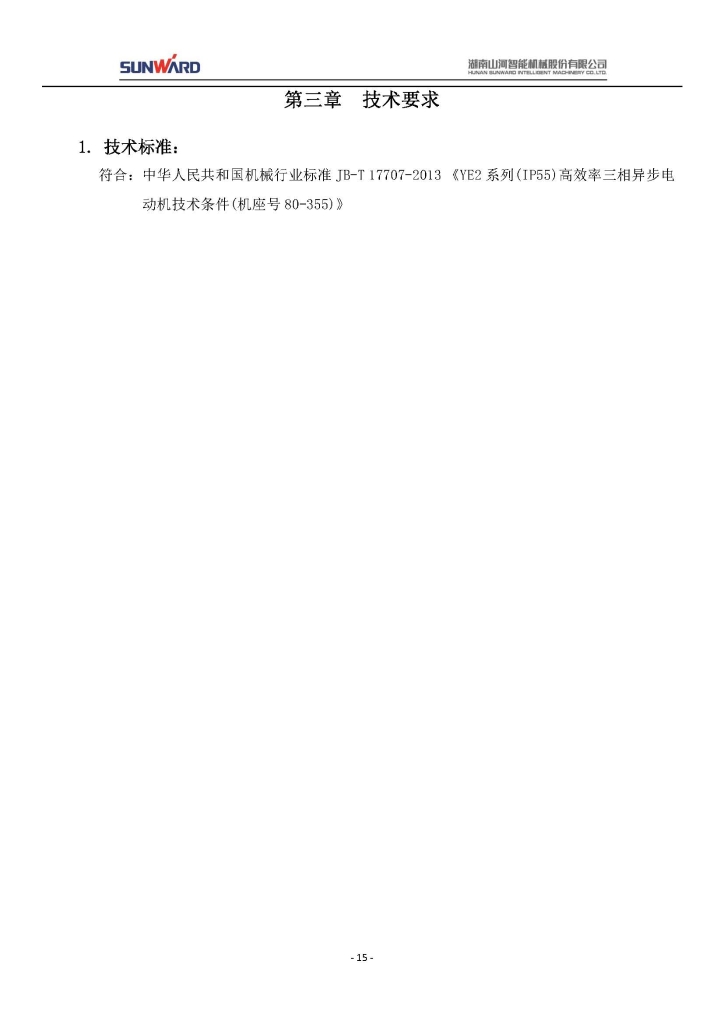 币游国际三相异步电念头采购项目