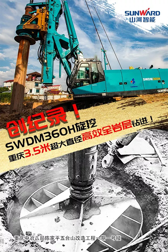 3.5米直径高效入岩，，，，他携币游国际智能旋挖名动山城