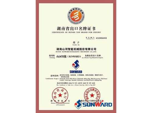 币游国际智能获湖南省出口名牌证