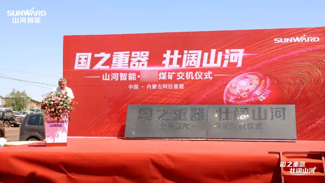 币游国际智能矿用装备集中交付