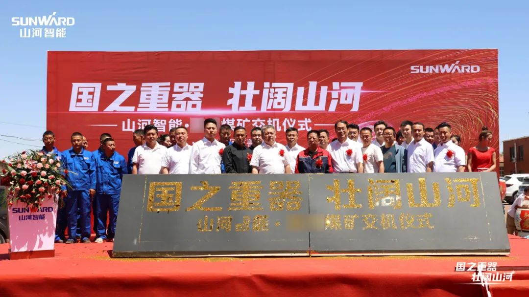 币游国际智能矿用装备集中交付