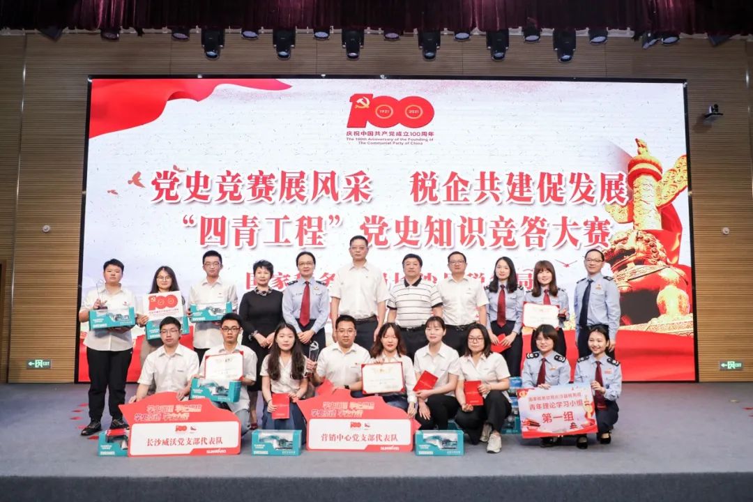 以赛促学，，，，以学促行 | 税企携手举行“一站究竟”党史知识竞赛