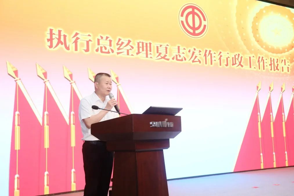 助力谋划，，，效劳员工，，，攀缘家园建设新高地——币游国际智能第五届四次“双代会”胜利召开