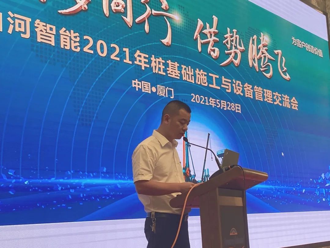 币游国际智能福建厦门站桩基础施工与装备治理交流会完善收官