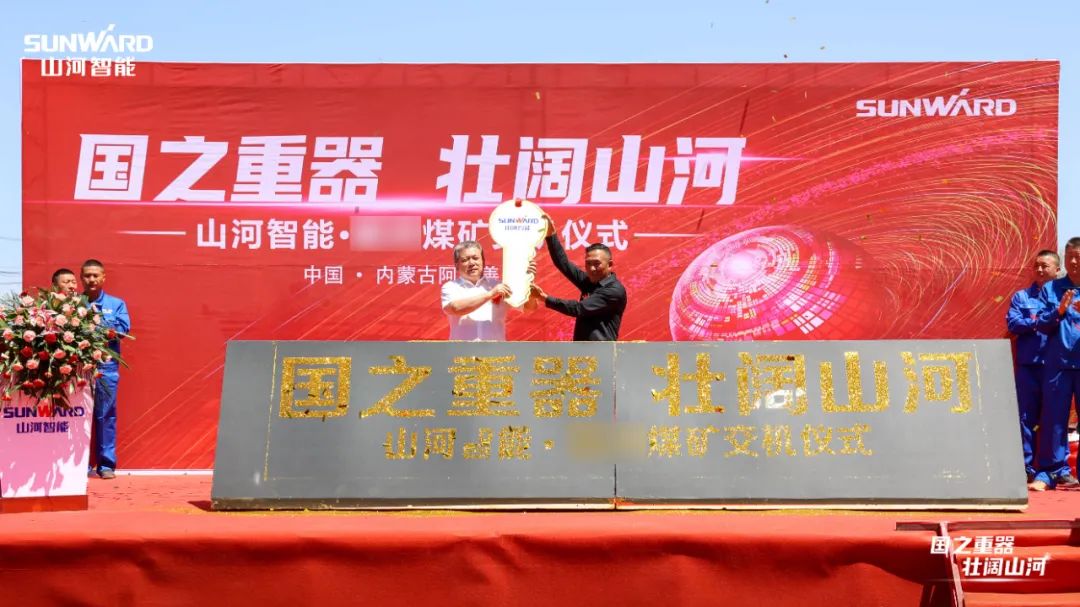 币游国际智能矿用装备集中交付