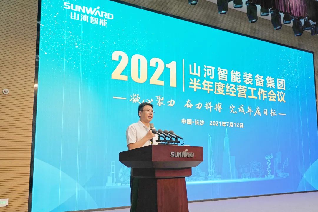 币游国际智能2021年半年度谋划事情聚会盛大召开
