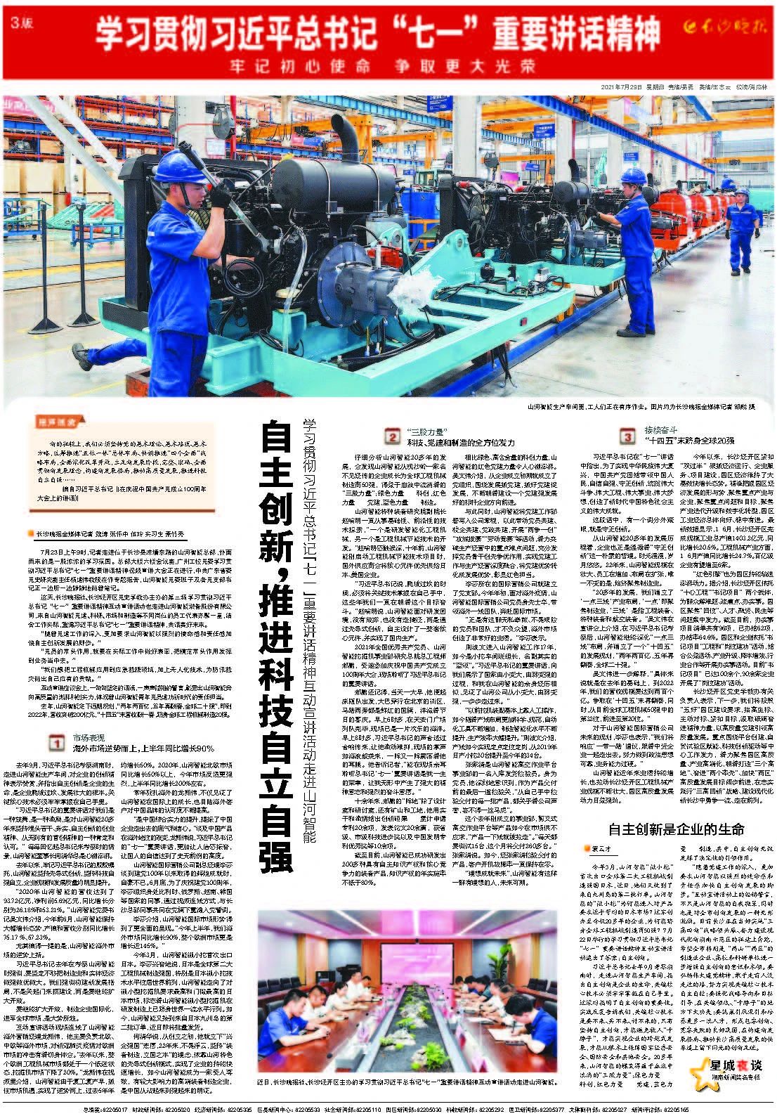 媒体聚焦 | 自主立异，，，，，推进科技自主自强