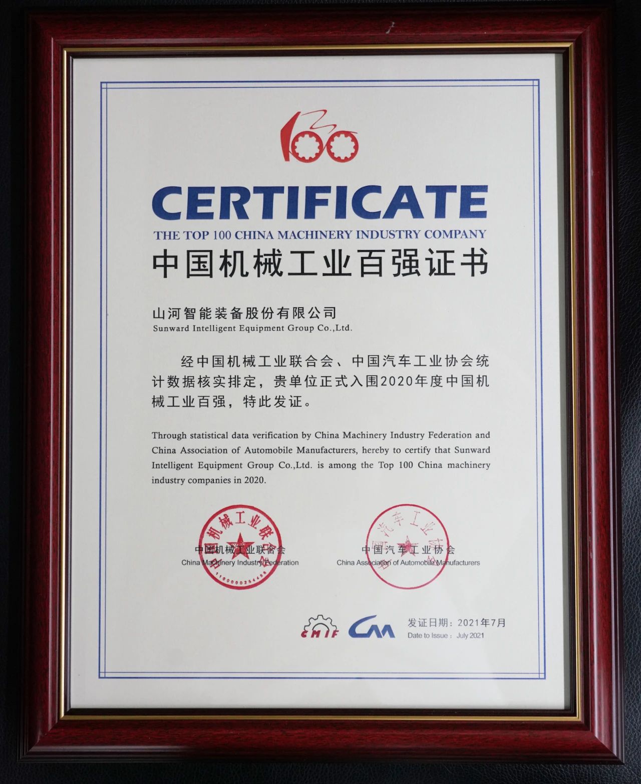 2020年度中国机械工业百强正式宣布，，，币游国际智能排名再度匀积