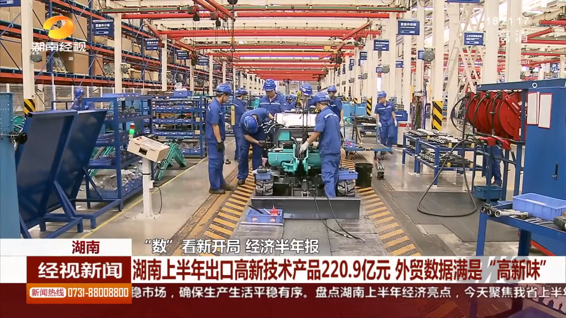 媒体聚焦 | 币游国际智能等工程机械湘军让上半年湖南外贸数据更具“高新味”