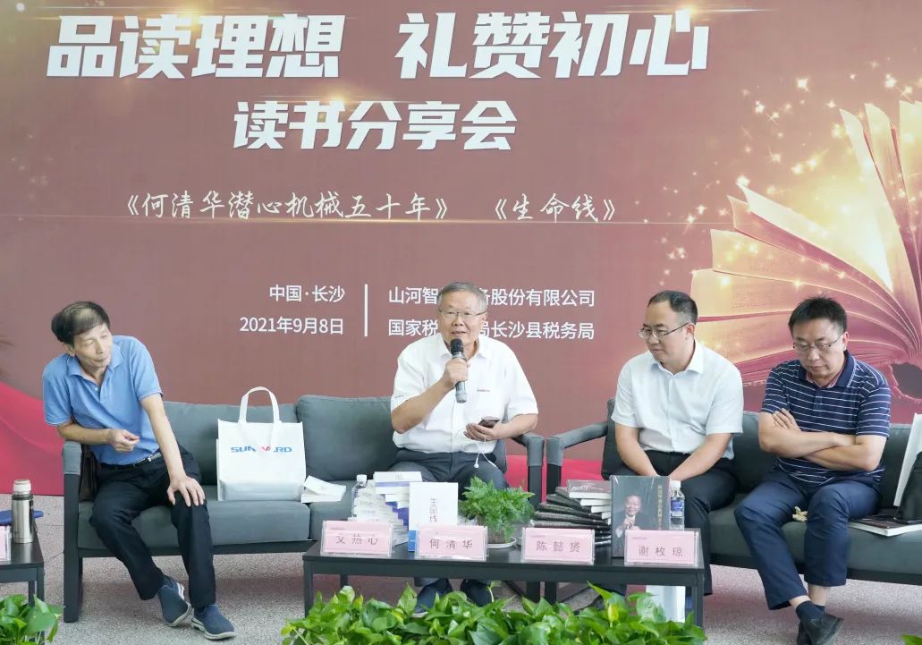 税企互动，，，这场念书分享会超有料！