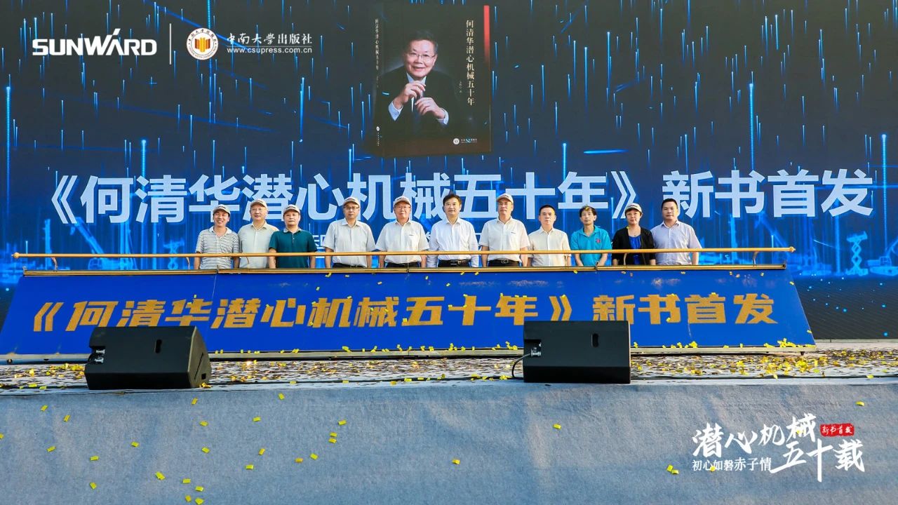 《何清华潜心机械五十年》新书宣布，，，，背后尚有这些故事