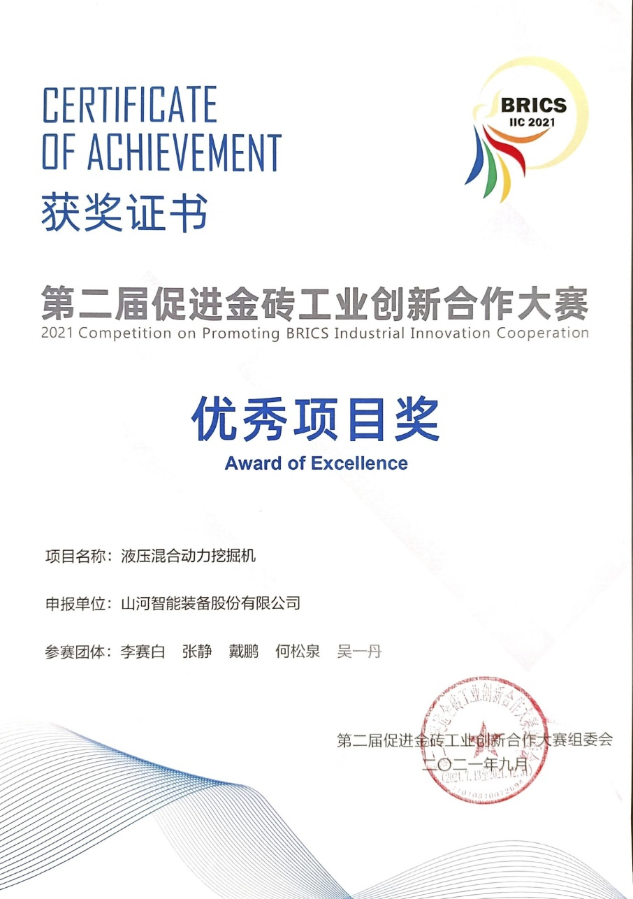 点赞！币游国际智能液压混淆动力挖掘机项目荣获这个优异项目奖→