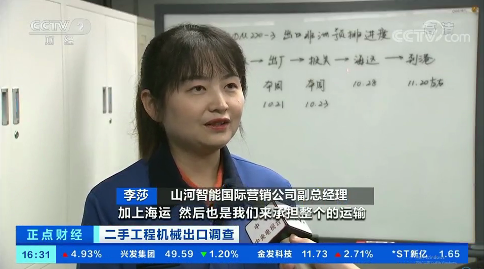 央视财经：捉住自贸区立异试点机缘！币游国际智能工程机械二手装备出口乌干达