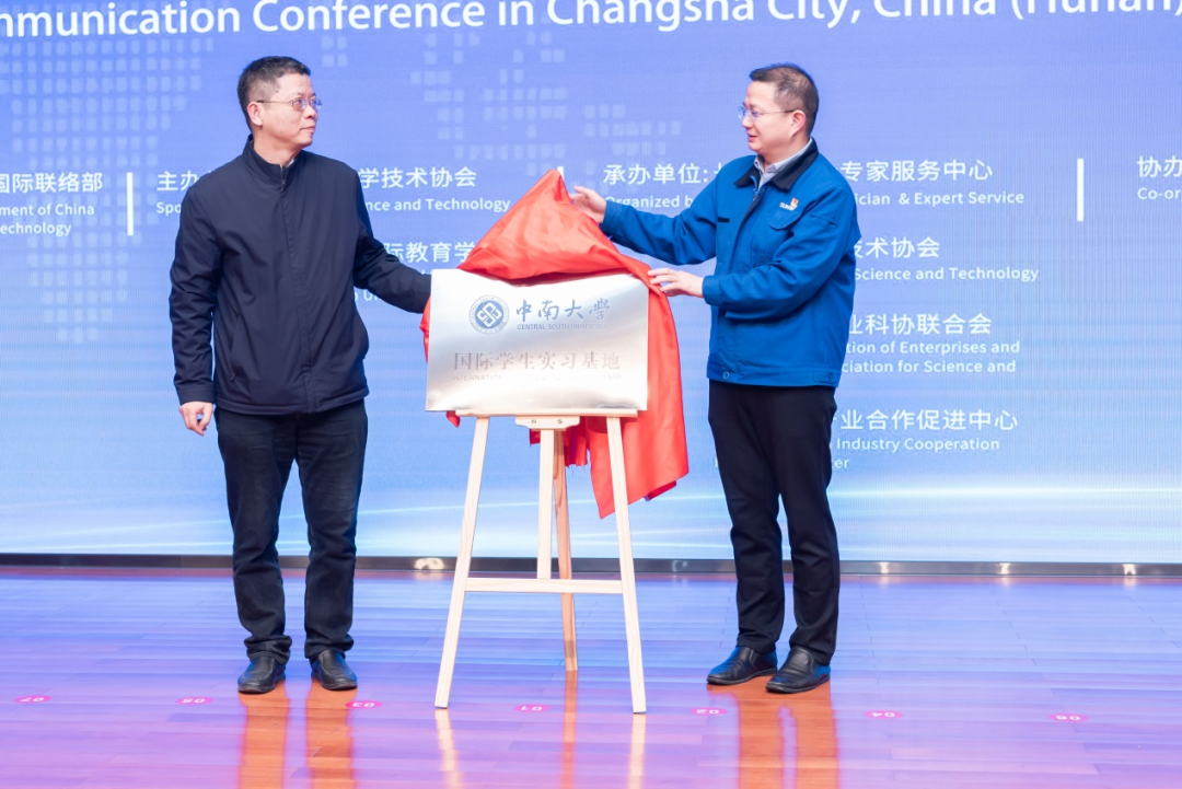 2021年“一带一起”（长沙）科技相助交流会在币游国际智能召开