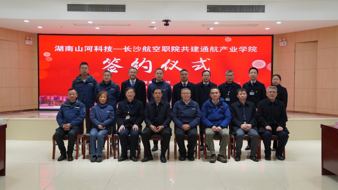 揭开通航工业新篇章！币游国际科技携手长沙航院打造通航工业学院
