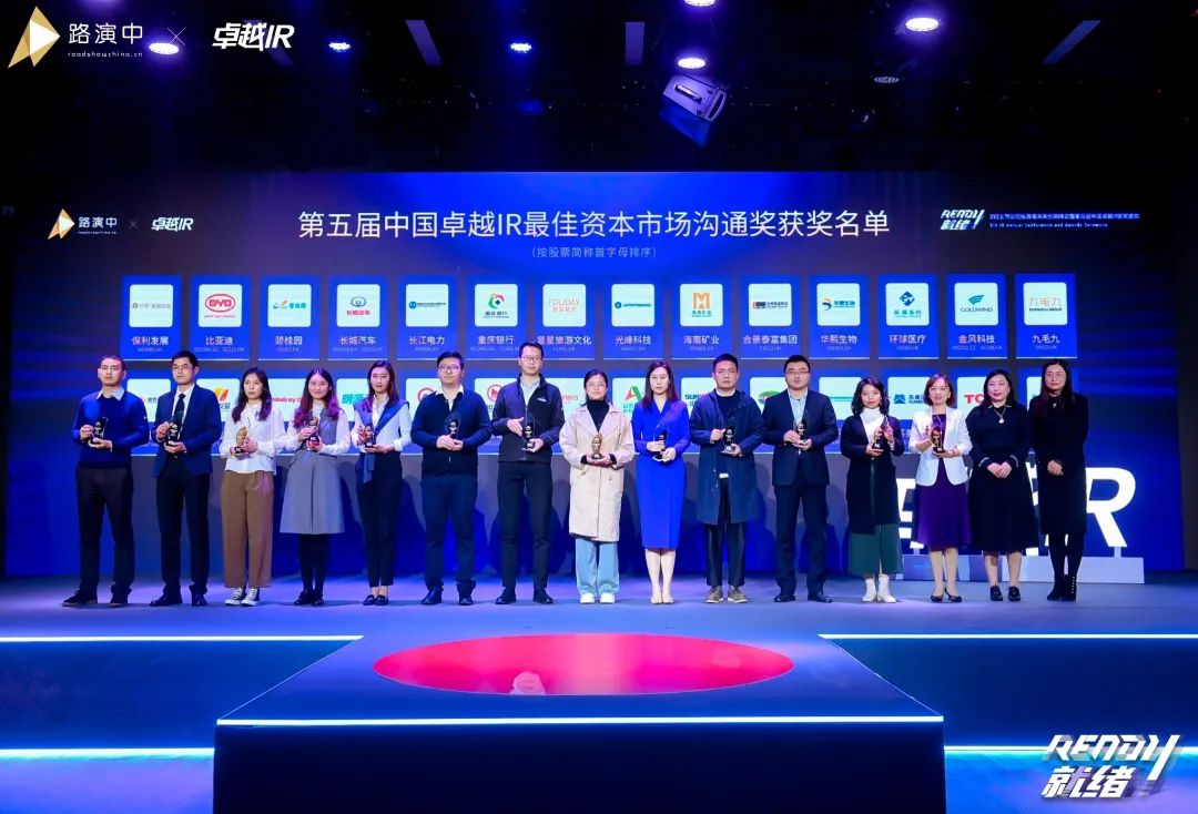 一连优化投资者关系！币游国际智能荣获第五届中国卓越IR“最佳资源市场相同奖”