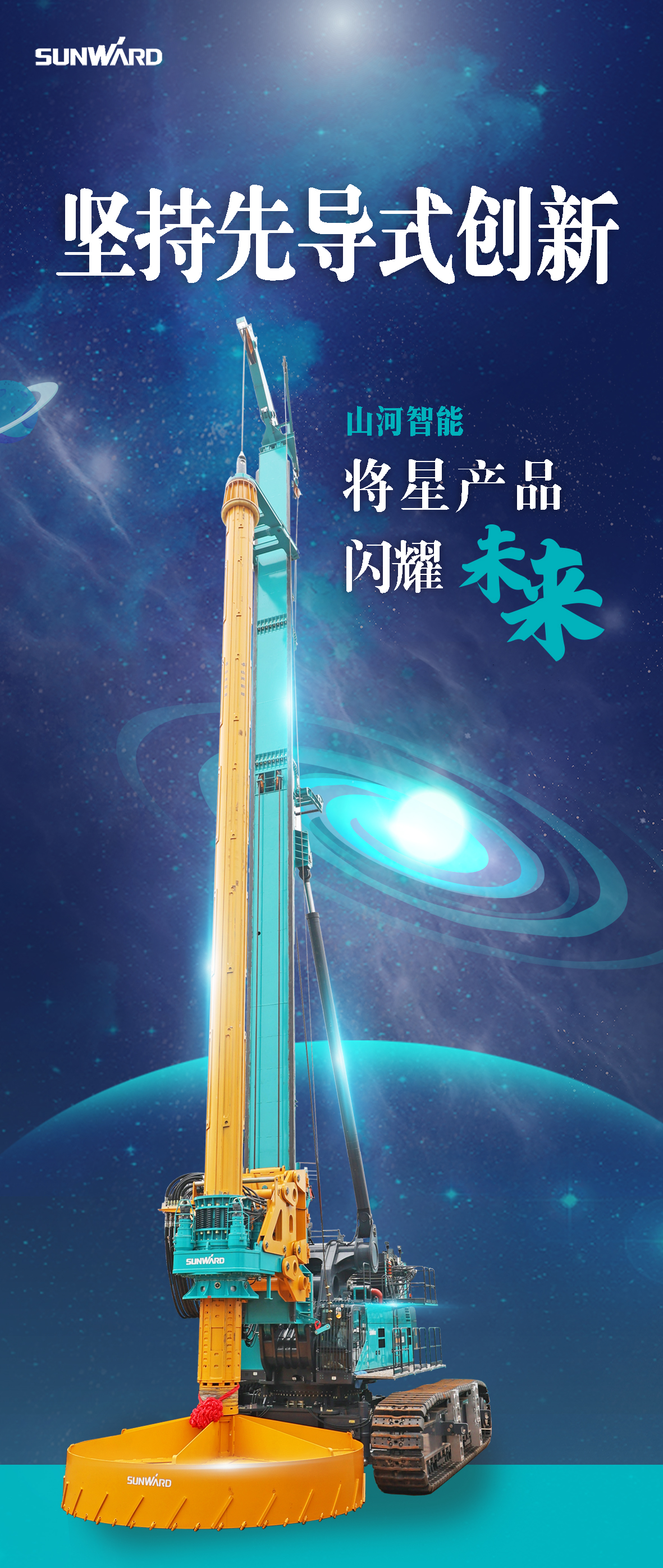 一图读懂 | 币游国际智能地下工程“天下之最”“天下首创”产品重磅来袭