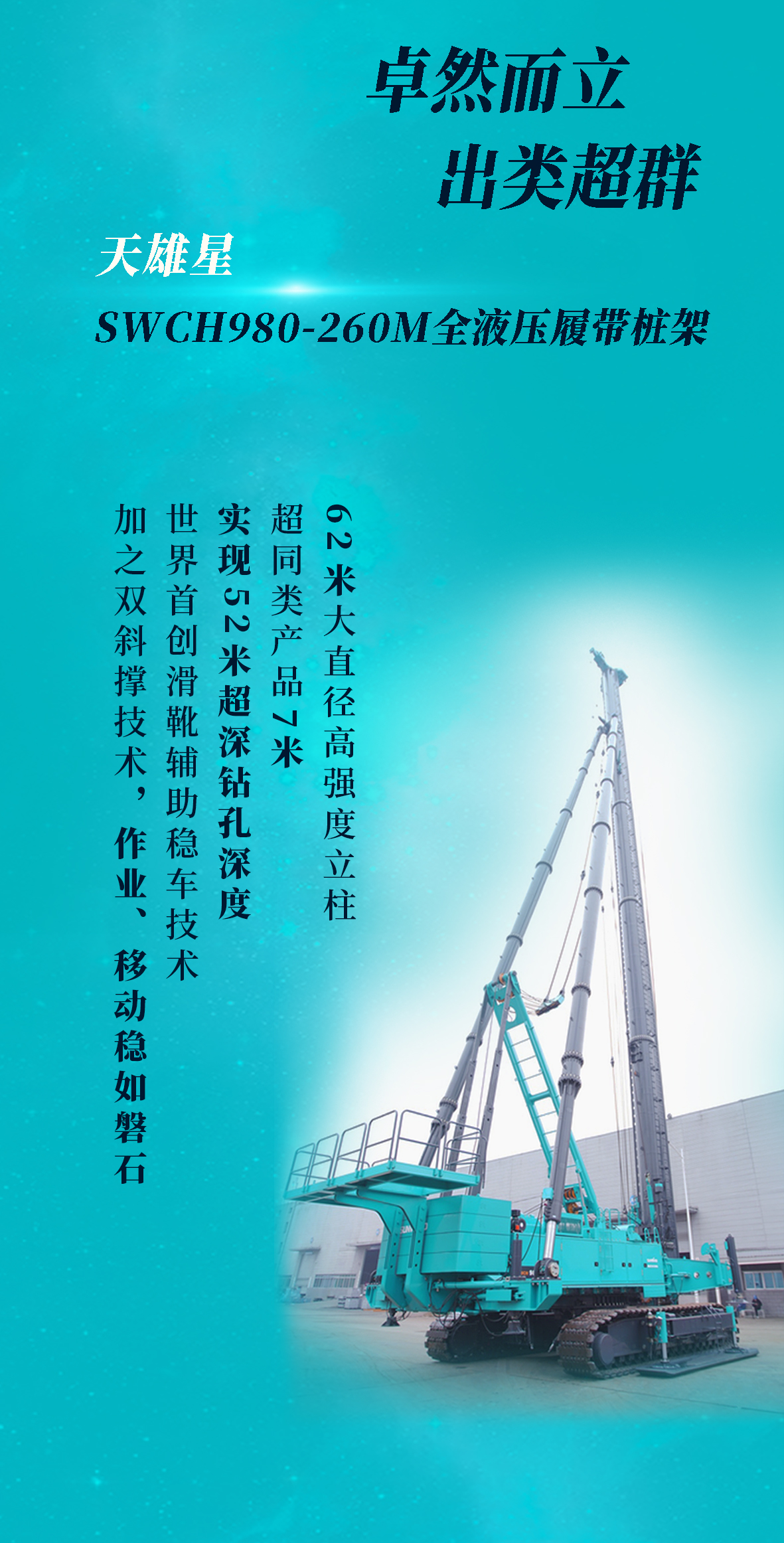 一图读懂 | 币游国际智能地下工程“天下之最”“天下首创”产品重磅来袭