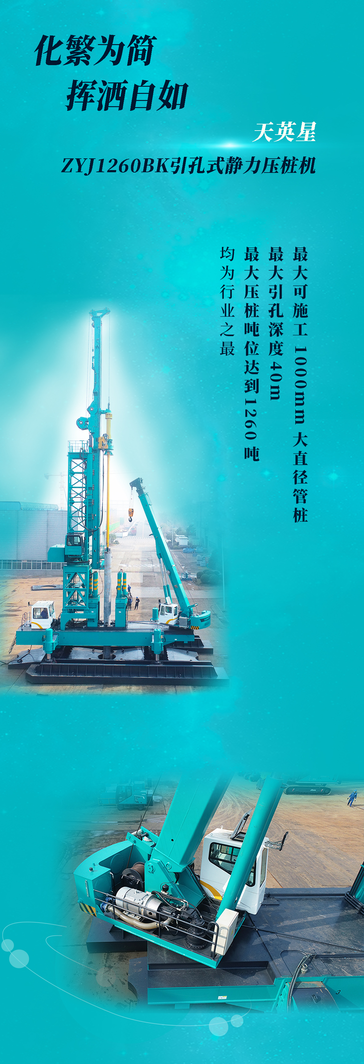 一图读懂 | 币游国际智能地下工程“天下之最”“天下首创”产品重磅来袭