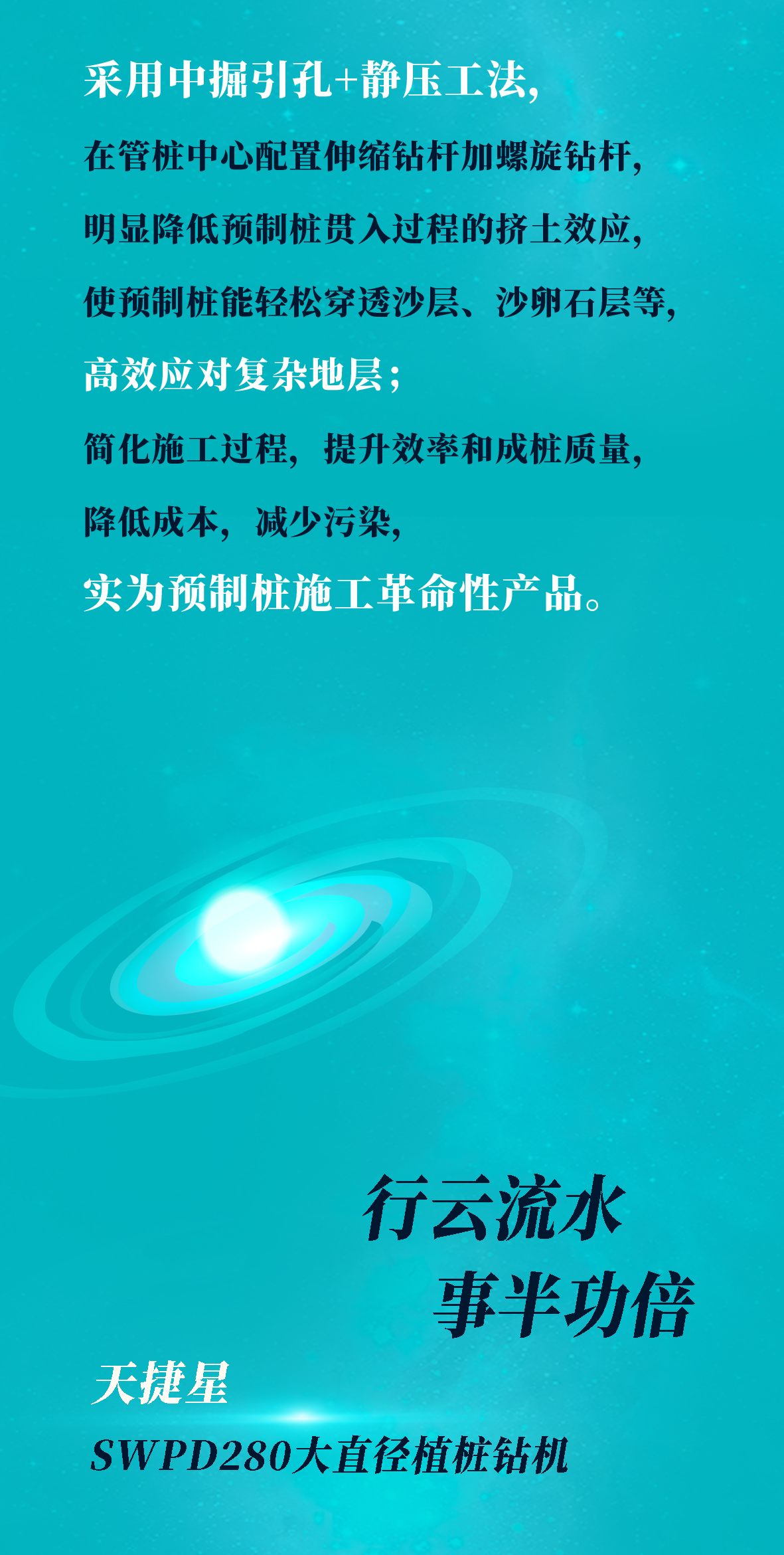 一图读懂 | 币游国际智能地下工程“天下之最”“天下首创”产品重磅来袭
