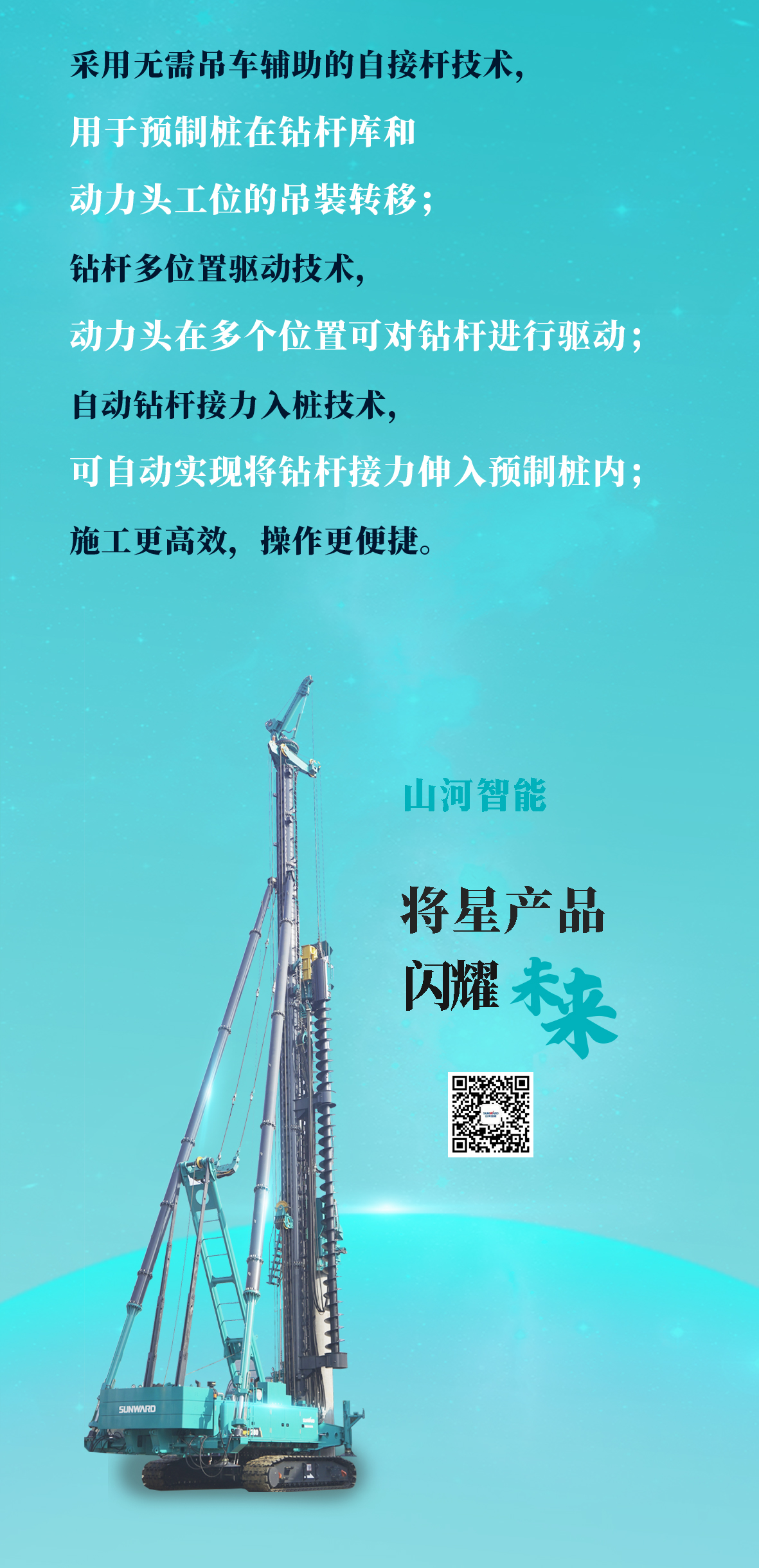 一图读懂 | 币游国际智能地下工程“天下之最”“天下首创”产品重磅来袭