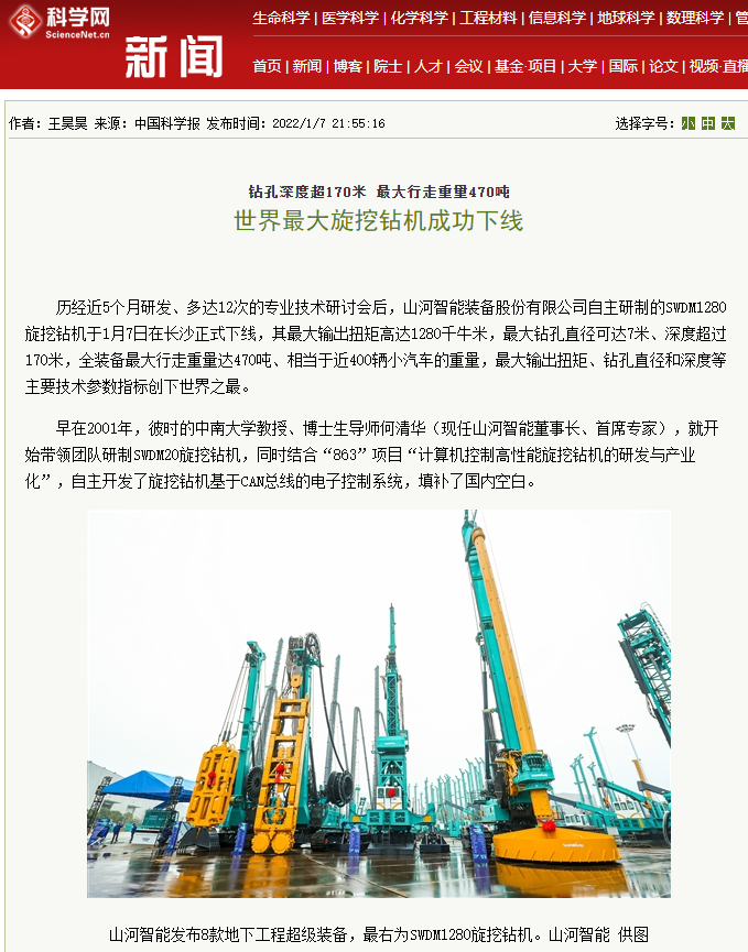 媒体聚焦 | 央媒、省市媒体齐聚，，，天下最大旋挖钻机引热议