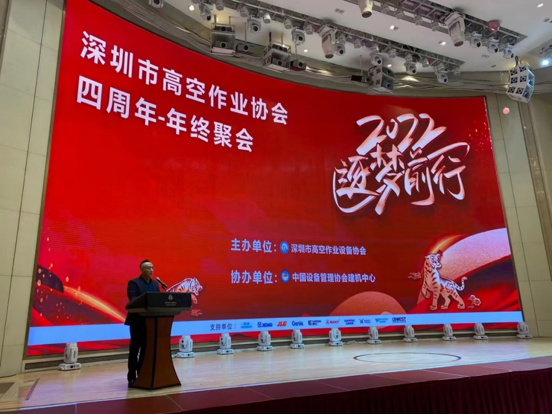 新年第一站！币游国际智能高机装备亮相深圳高空作业协会年会