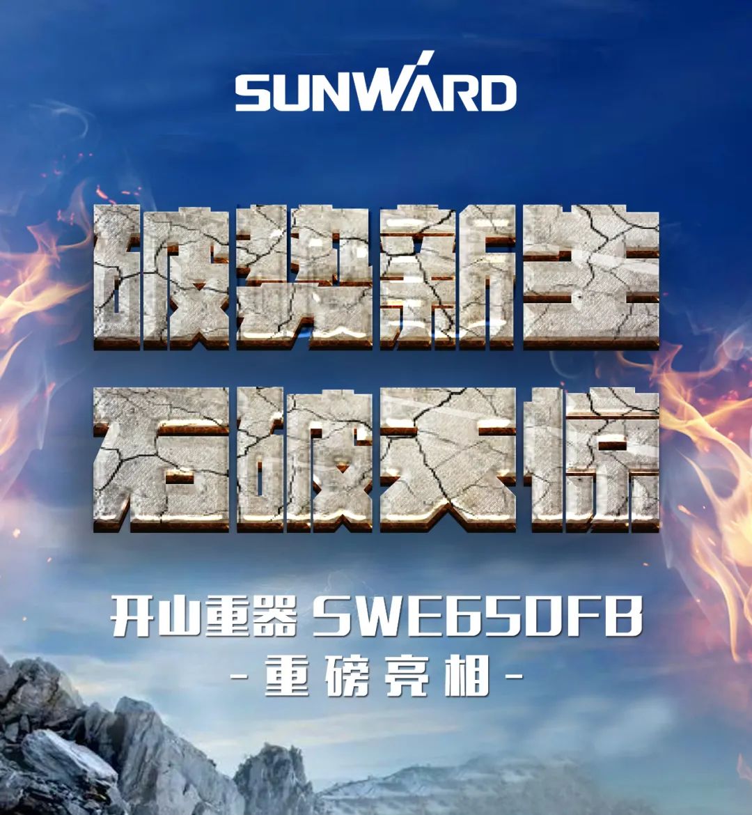 一图读懂 | 又一矿山重载施工利器！币游国际智能SWE650FB破碎锤重磅亮相
