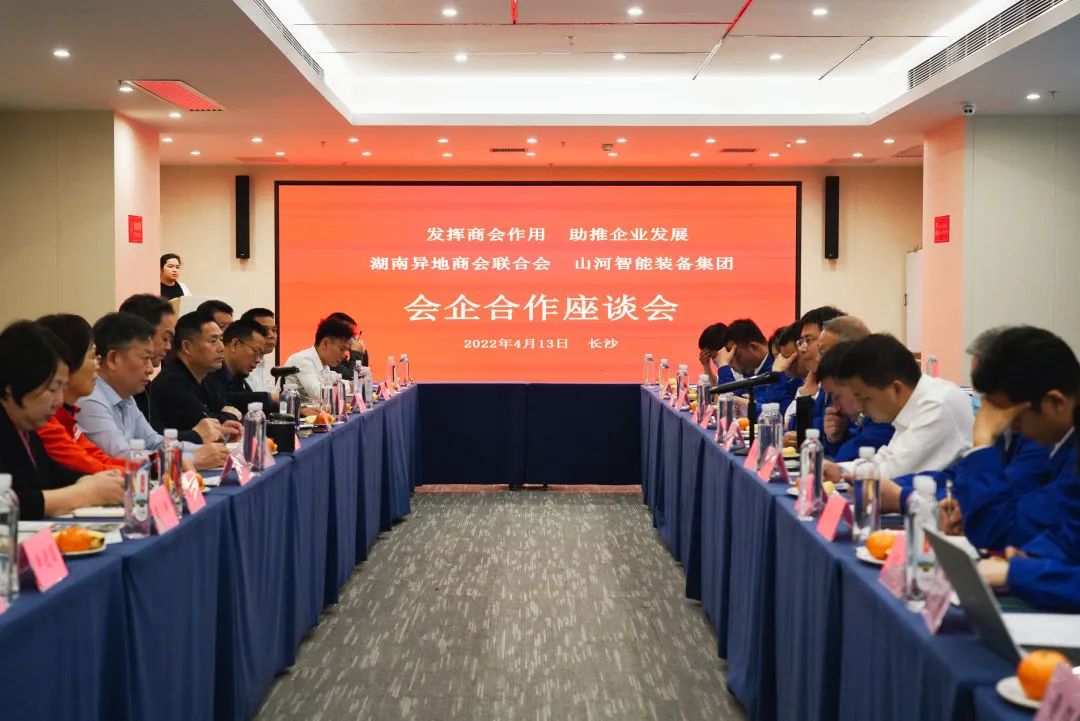 抱团出海，，，，，携手共赢！何清华带队赴湖南异地商会联合会造访交流