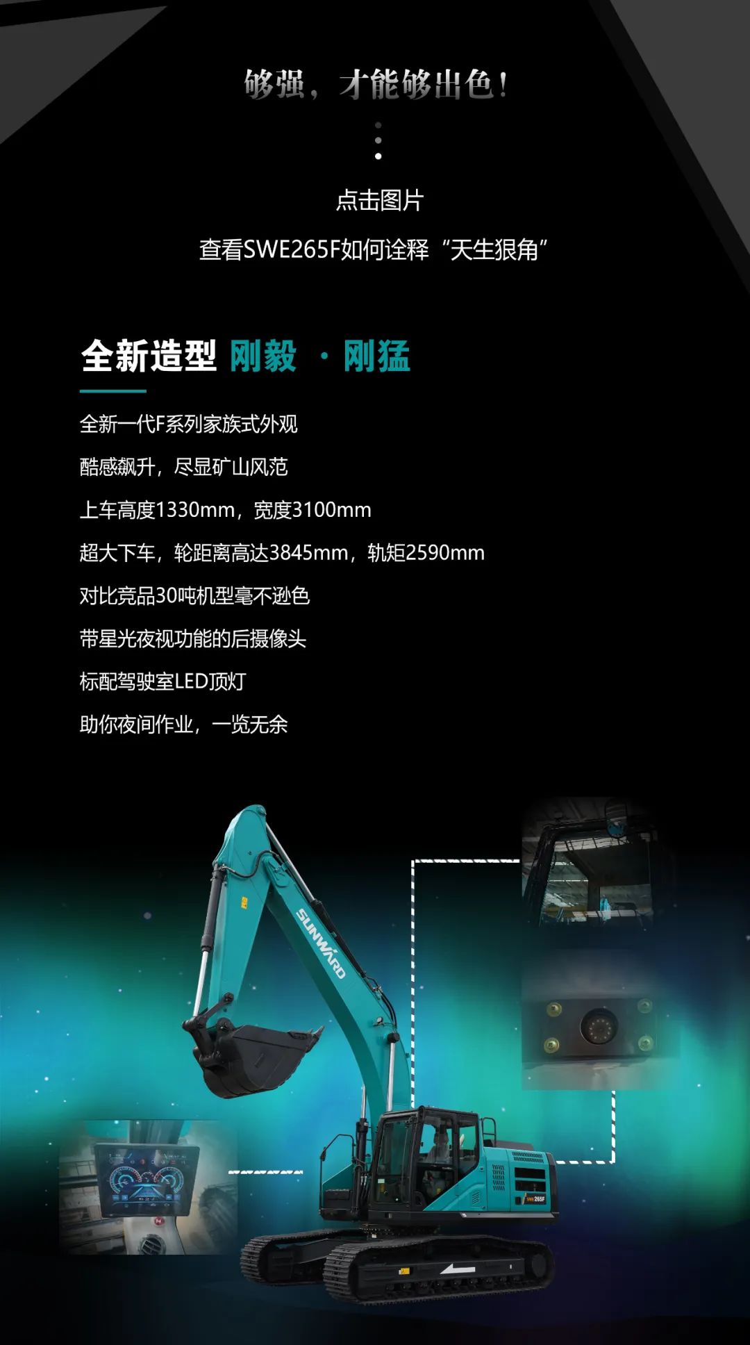 一图读懂 | 高配、高效！币游国际智能新一代26吨级挖掘机助您“掘”胜千里