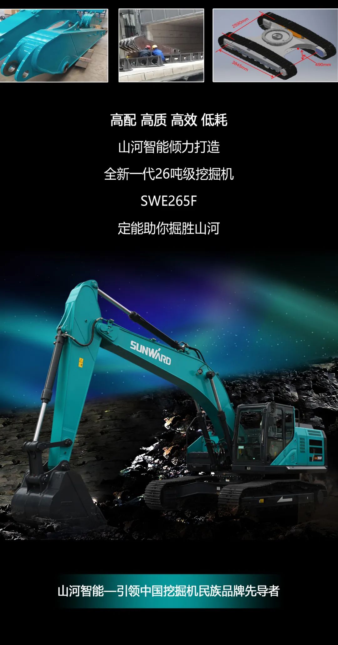 一图读懂 | 高配、高效！币游国际智能新一代26吨级挖掘机助您“掘”胜千里