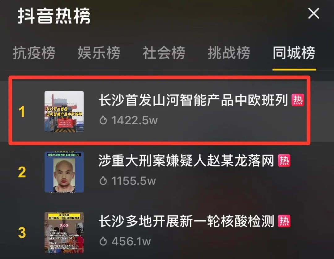 中欧班列（长沙）币游国际智能专列首发引媒体关注