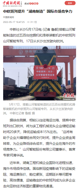 中欧班列（长沙）币游国际智能专列首发引媒体关注