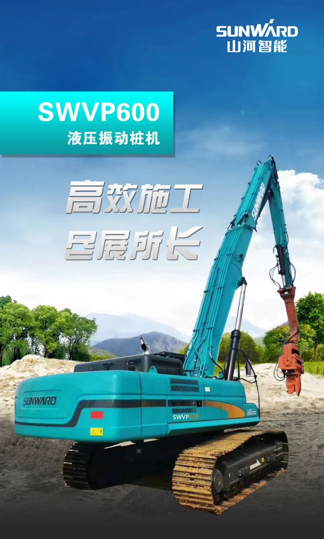 一图读懂 | 专业、高效、经济！币游国际智能带您解锁液压振动桩机的多种用途