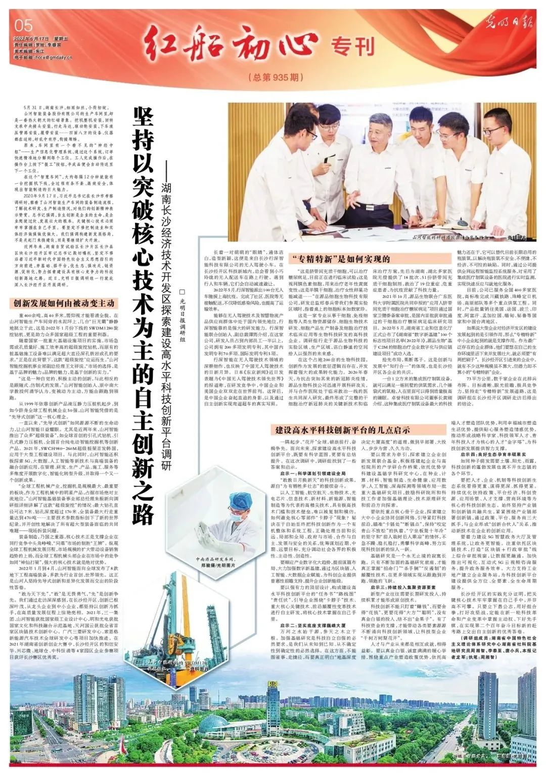 沿着总书记的足迹 | 切记嘱托，，，，，，币游国际智能自主立异一直在路上！