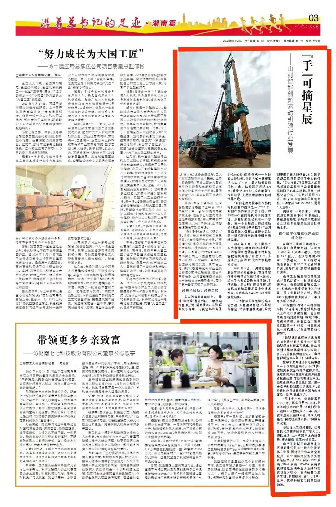 沿着总书记的足迹 | 切记嘱托，，，，，，币游国际智能自主立异一直在路上！